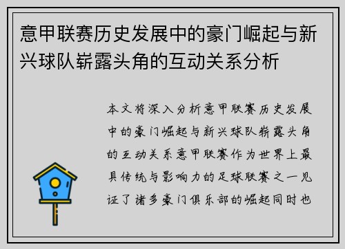 意甲联赛历史发展中的豪门崛起与新兴球队崭露头角的互动关系分析 意甲联赛历史发展中的豪门崛起与新兴球队崭露头角的互动关系分析