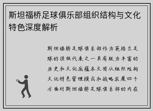 斯坦福桥足球俱乐部组织结构与文化特色深度解析