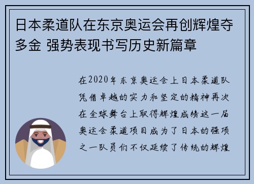 日本柔道队在东京奥运会再创辉煌夺多金 强势表现书写历史新篇章 日本柔道队在东京奥运会再创辉煌夺多金 强势表现书写历史新篇章
