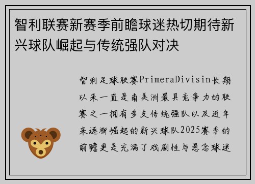 智利联赛新赛季前瞻球迷热切期待新兴球队崛起与传统强队对决 智利联赛新赛季前瞻球迷热切期待新兴球队崛起与传统强队对决