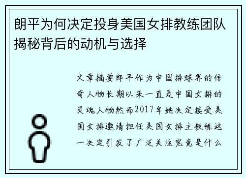 朗平为何决定投身美国女排教练团队揭秘背后的动机与选择 朗平为何决定投身美国女排教练团队揭秘背后的动机与选择