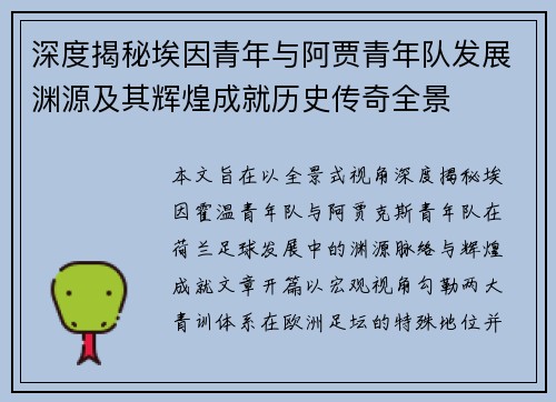 深度揭秘埃因青年与阿贾青年队发展渊源及其辉煌成就历史传奇全景 深度揭秘埃因青年与阿贾青年队发展渊源及其辉煌成就历史传奇全景