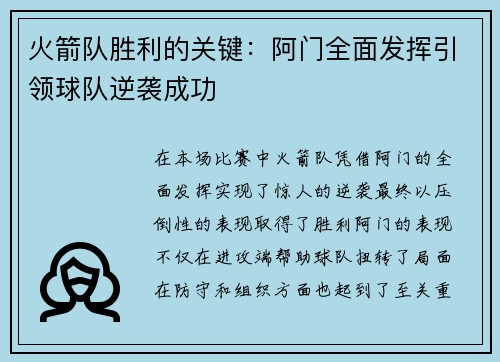 火箭队胜利的关键：阿门全面发挥引领球队逆袭成功