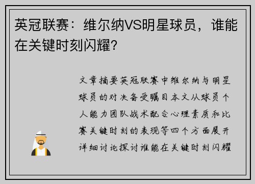 英冠联赛:维尔纳VS明星球员,谁能在关键时刻闪耀? 英冠联赛:维尔纳VS明星球员,谁能在关键时刻闪耀?