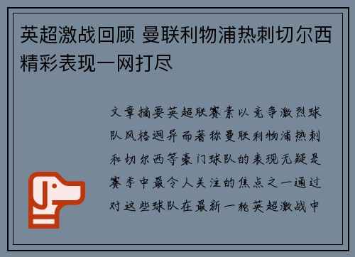 英超激战回顾 曼联利物浦热刺切尔西精彩表现一网打尽 英超激战回顾 曼联利物浦热刺切尔西精彩表现一网打尽