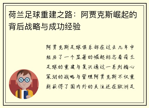 荷兰足球重建之路:阿贾克斯崛起的背后战略与成功经验 荷兰足球重建之路:阿贾克斯崛起的背后战略与成功经验