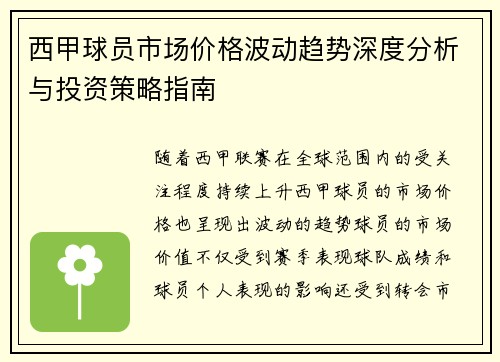 西甲球员市场价格波动趋势深度分析与投资策略指南