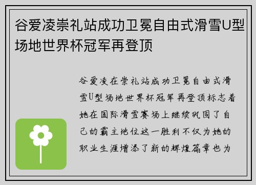 谷爱凌崇礼站成功卫冕自由式滑雪U型场地世界杯冠军再登顶 谷爱凌崇礼站成功卫冕自由式滑雪U型场地世界杯冠军再登顶