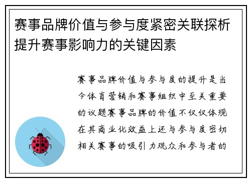 赛事品牌价值与参与度紧密关联探析提升赛事影响力的关键因素